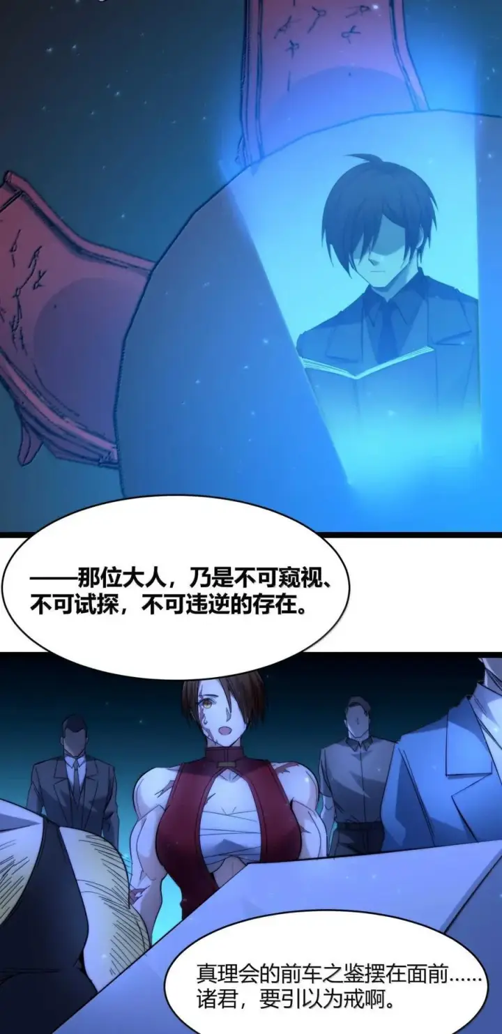 漫画《我真不是邪神走狗》157 群英荟萃第17张图