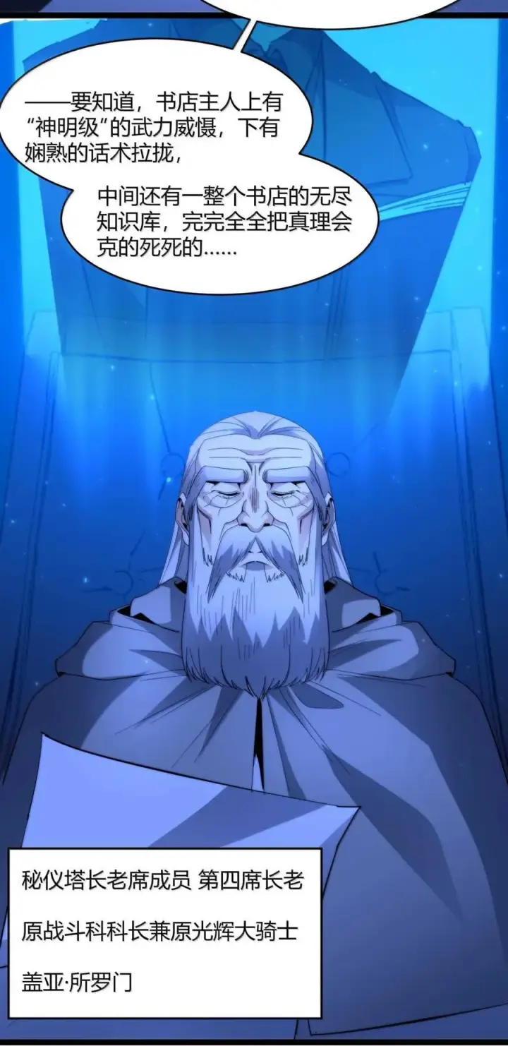 漫画《我真不是邪神走狗》157 群英荟萃第18张图