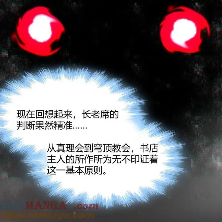 漫画《我真不是邪神走狗》157 群英荟萃第22张图