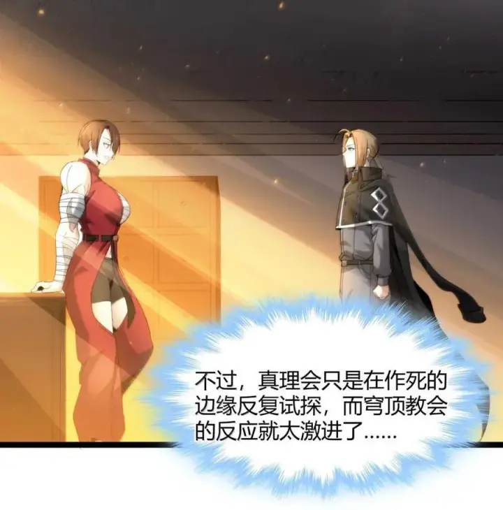 漫画《我真不是邪神走狗》157 群英荟萃第23张图