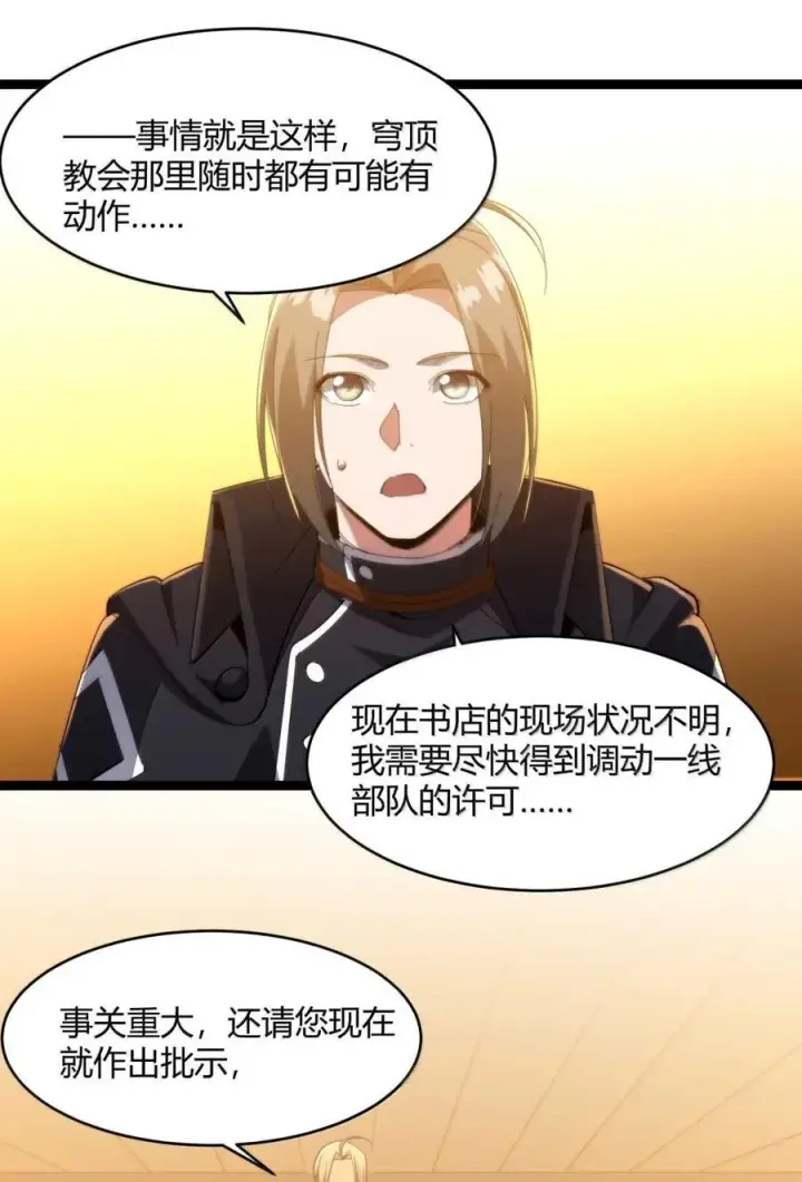 漫画《我真不是邪神走狗》157 群英荟萃第3张图