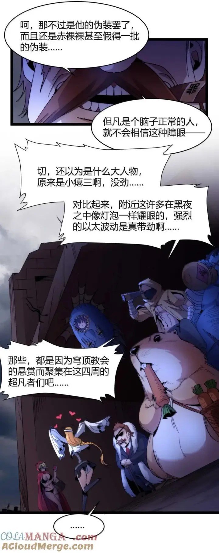 漫画《我真不是邪神走狗》157 群英荟萃第46张图