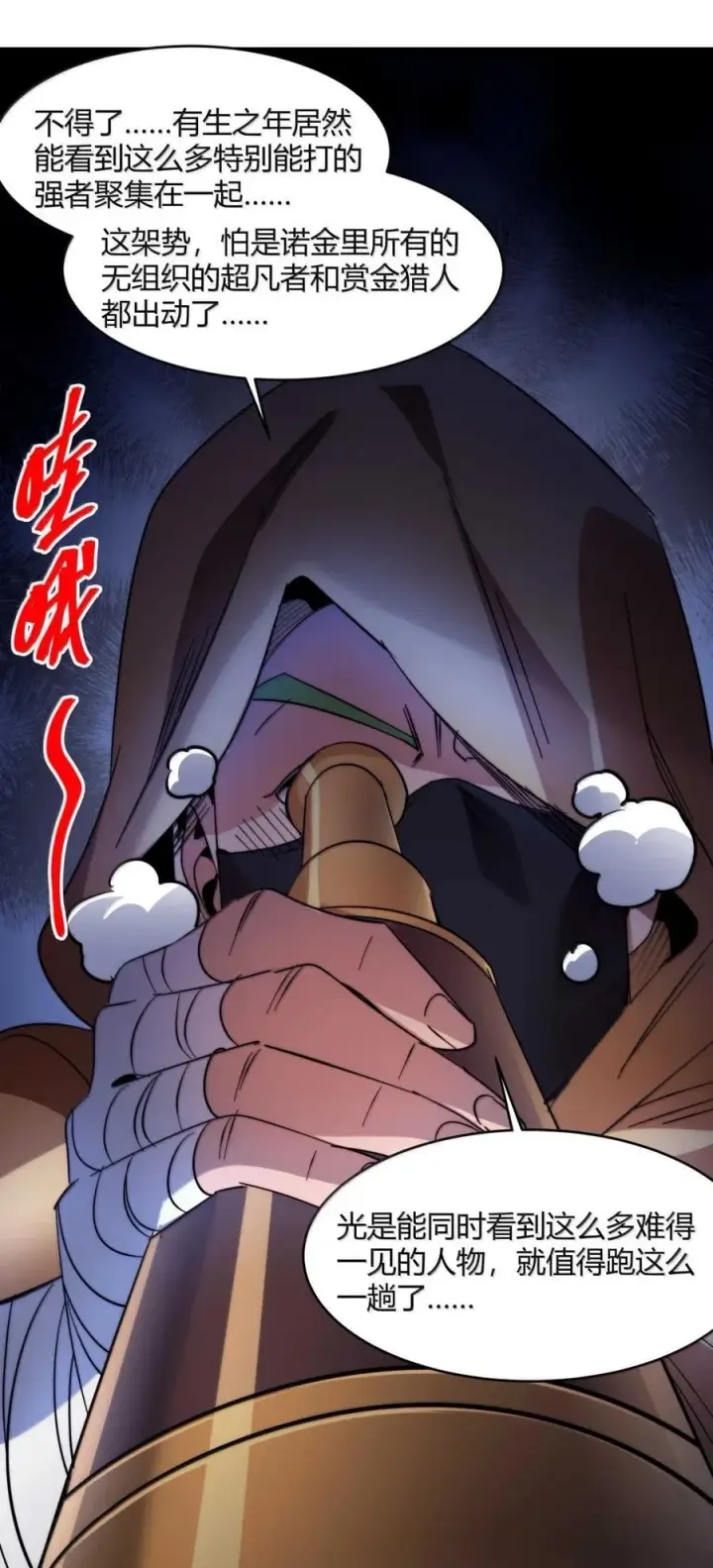 漫画《我真不是邪神走狗》157 群英荟萃第47张图