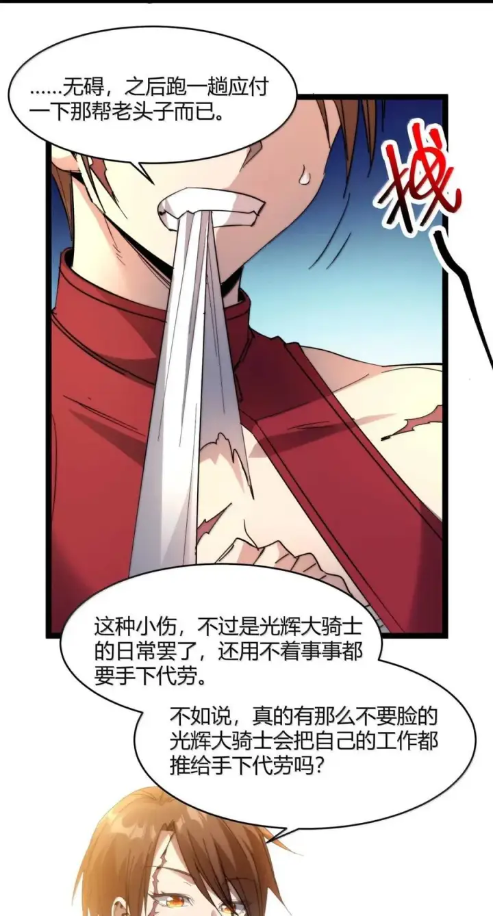 漫画《我真不是邪神走狗》157 群英荟萃第5张图