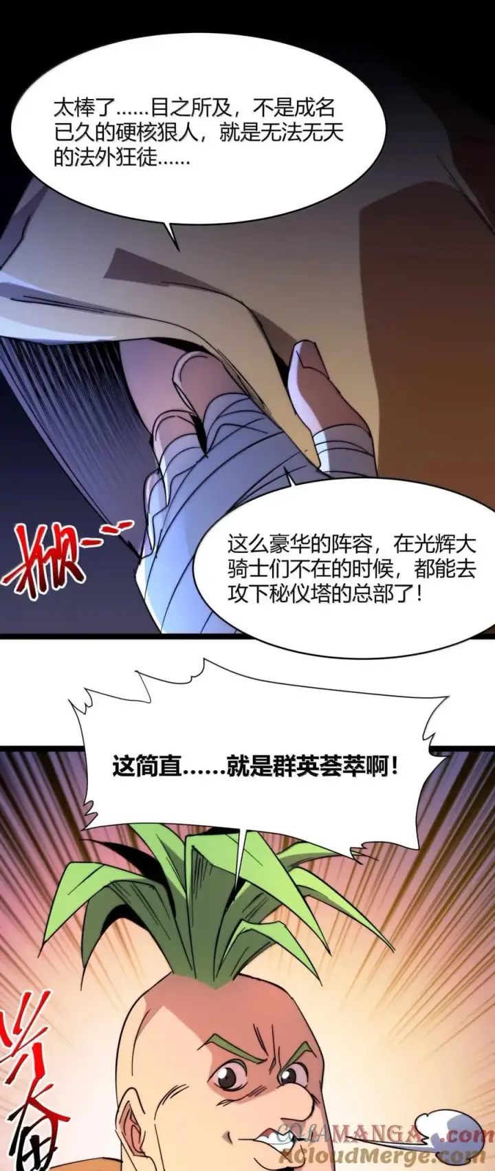 漫画《我真不是邪神走狗》157 群英荟萃第52张图