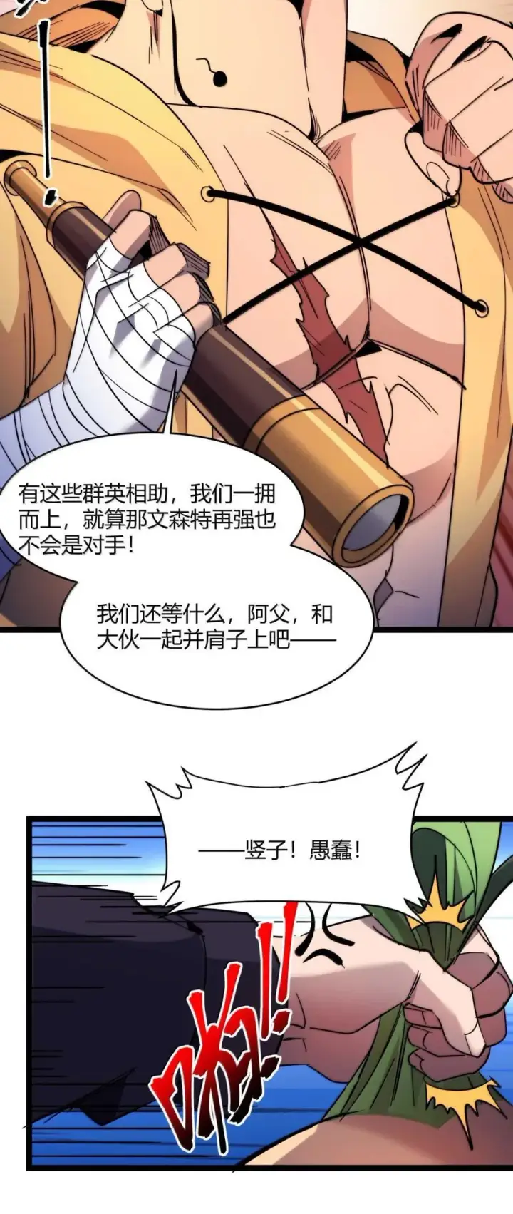 漫画《我真不是邪神走狗》157 群英荟萃第53张图