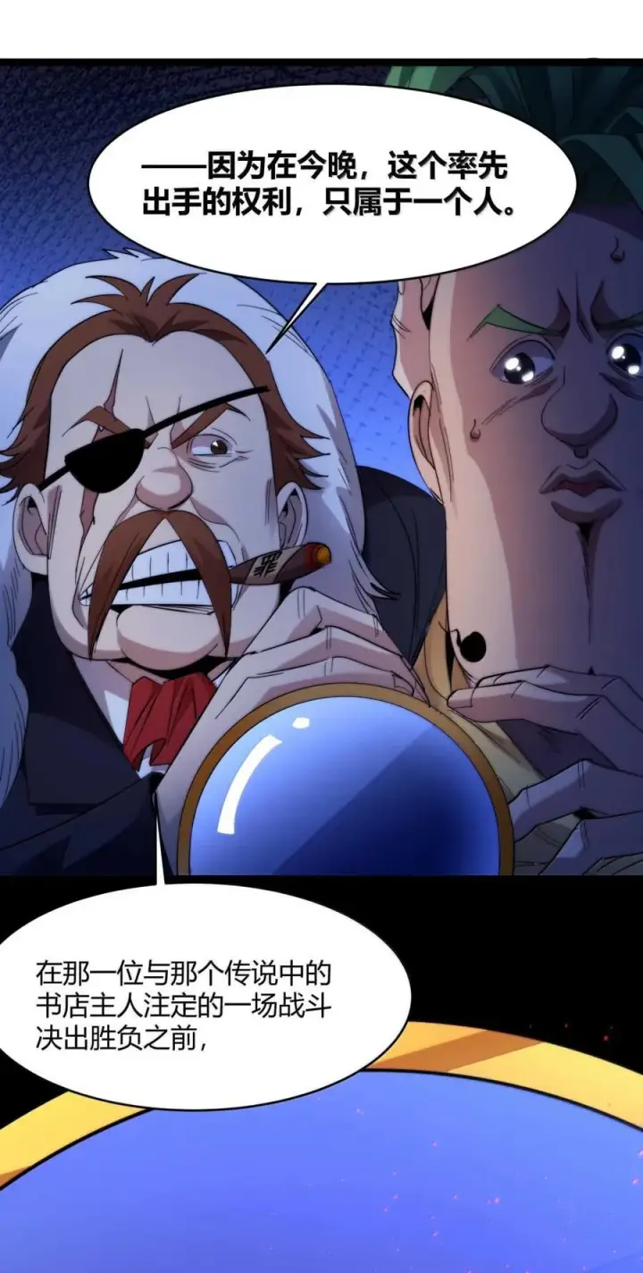 漫画《我真不是邪神走狗》157 群英荟萃第56张图