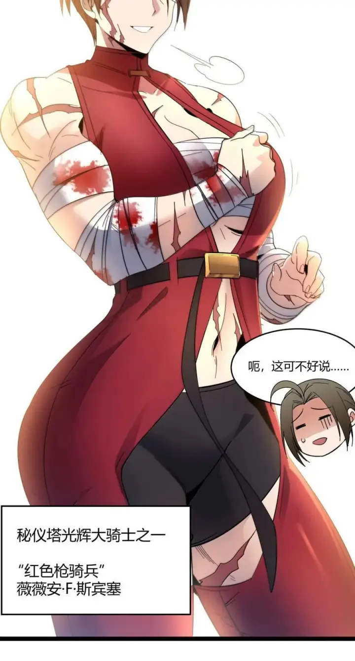 漫画《我真不是邪神走狗》157 群英荟萃第6张图