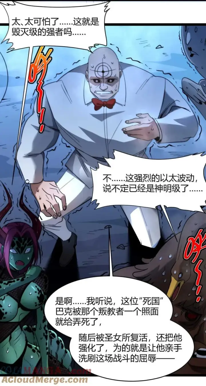 漫画《我真不是邪神走狗》157 群英荟萃第67张图