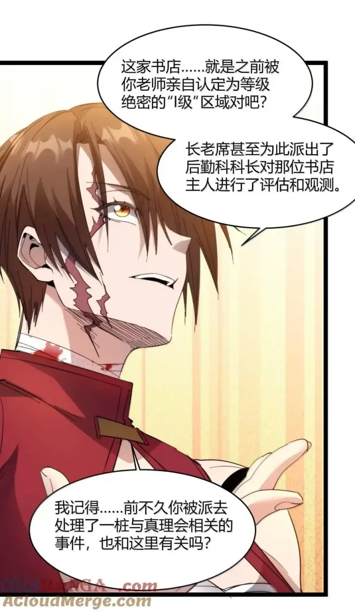 漫画《我真不是邪神走狗》157 群英荟萃第7张图