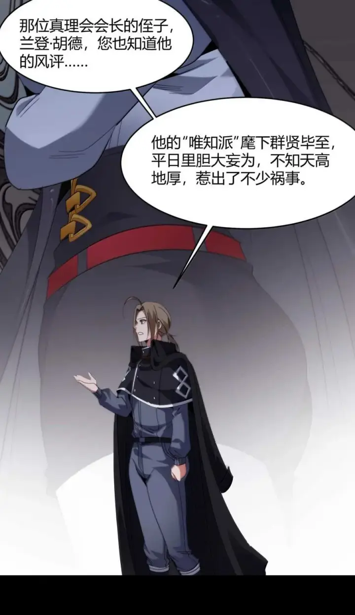 漫画《我真不是邪神走狗》157 群英荟萃第9张图