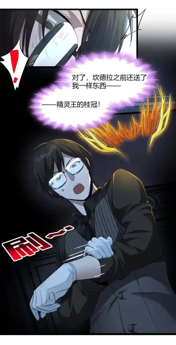 漫画《我真不是邪神走狗》100 再见白银第11张图