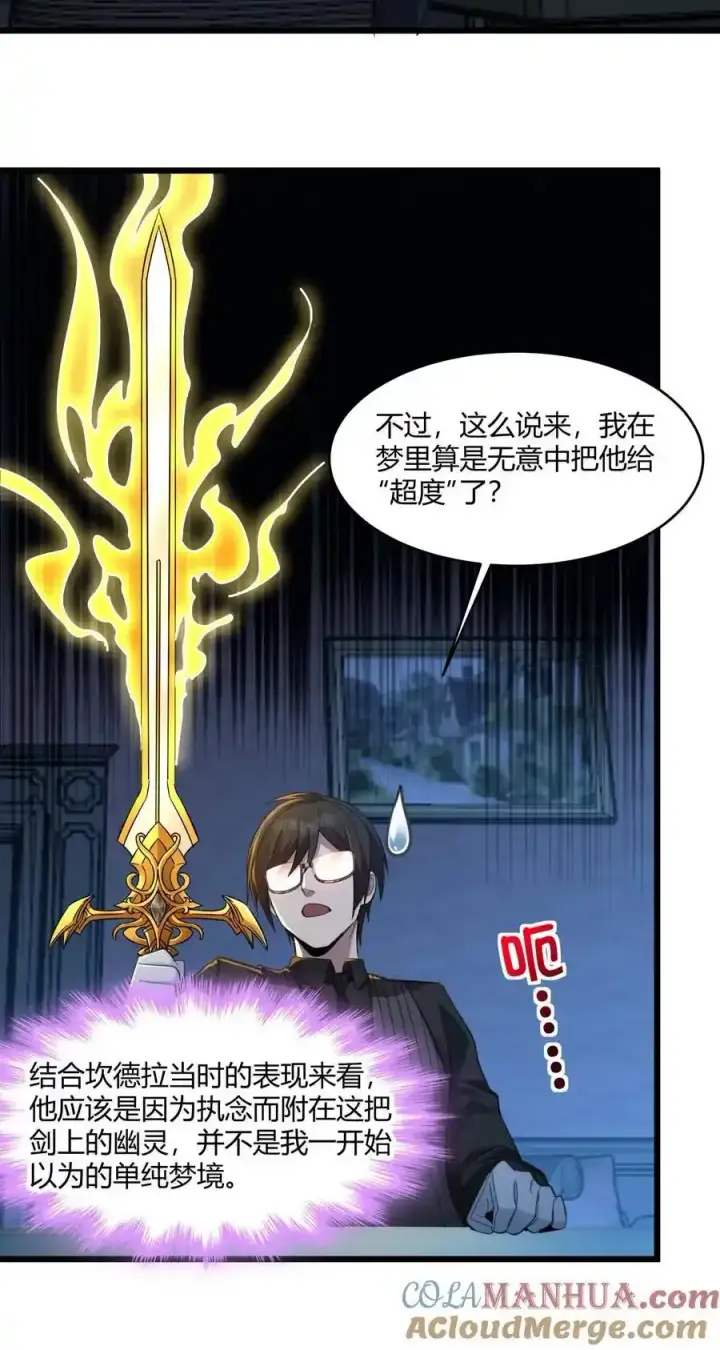 漫画《我真不是邪神走狗》100 再见白银第13张图