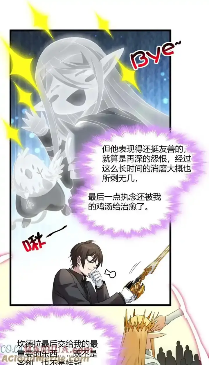漫画《我真不是邪神走狗》100 再见白银第16张图