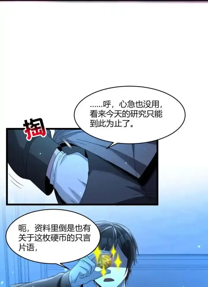 漫画《我真不是邪神走狗》100 再见白银第24张图