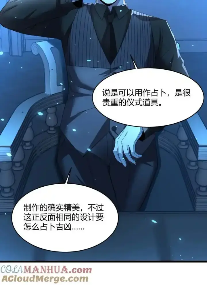 漫画《我真不是邪神走狗》100 再见白银第25张图