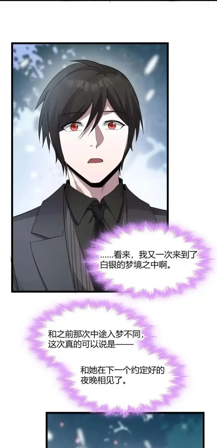 漫画《我真不是邪神走狗》100 再见白银第33张图