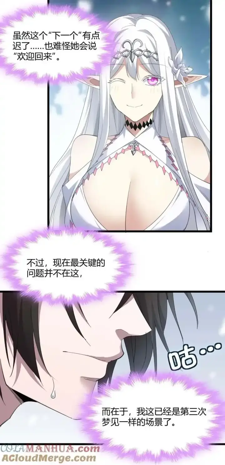 漫画《我真不是邪神走狗》100 再见白银第34张图
