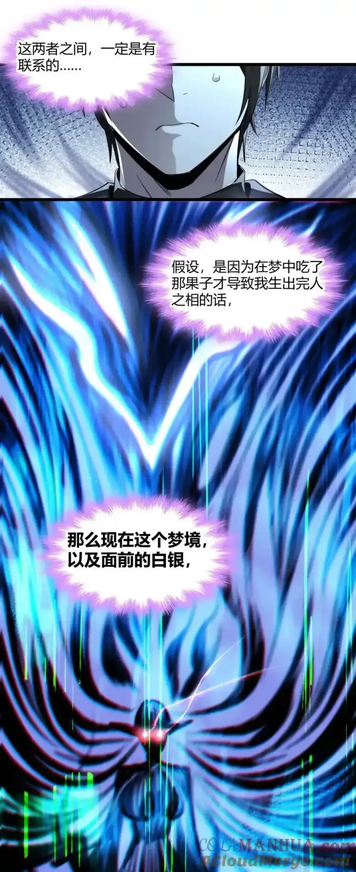 漫画《我真不是邪神走狗》100 再见白银第37张图