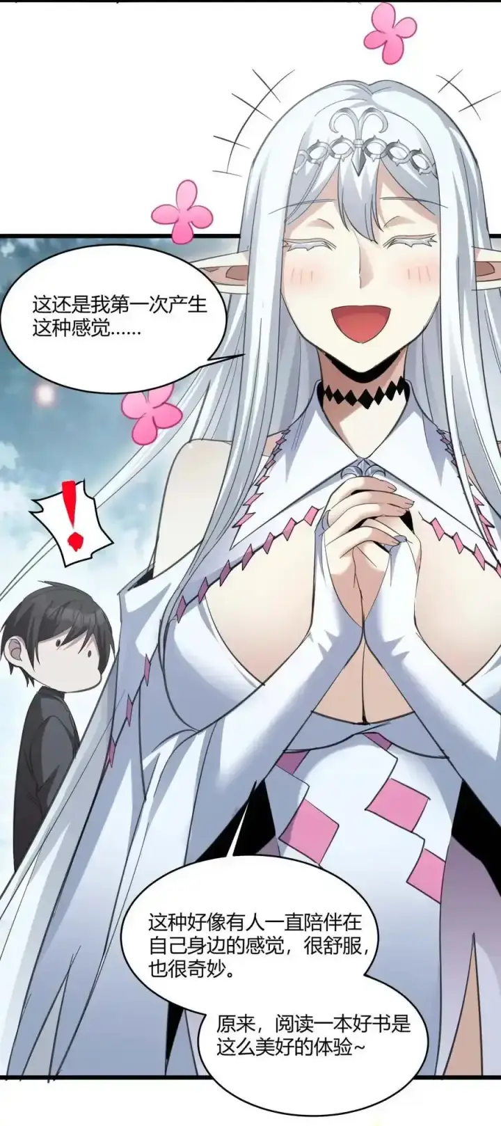 漫画《我真不是邪神走狗》100 再见白银第47张图