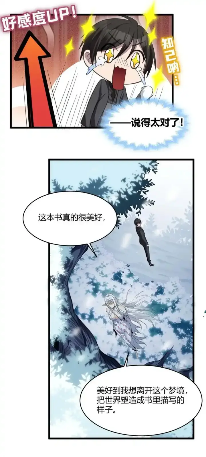 漫画《我真不是邪神走狗》100 再见白银第48张图