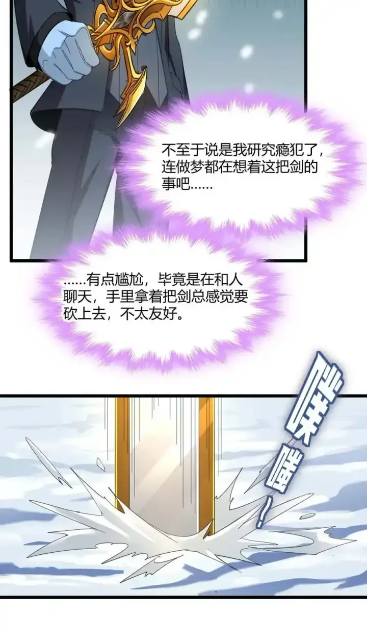 漫画《我真不是邪神走狗》100 再见白银第54张图