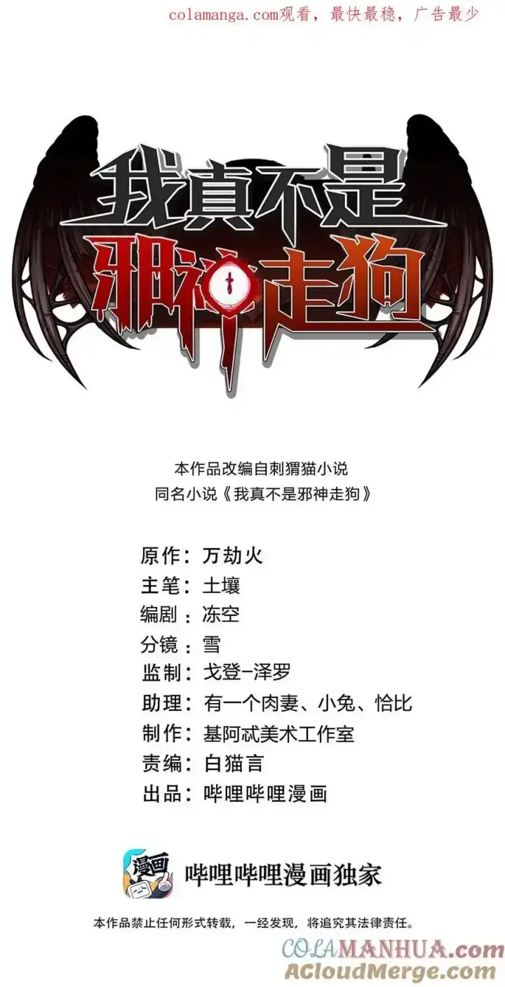 漫画《我真不是邪神走狗》100 再见白银第62张图