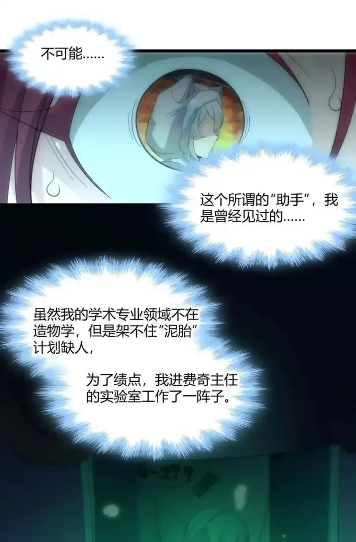 漫画《我真不是邪神走狗》104 窃书？第12张图
