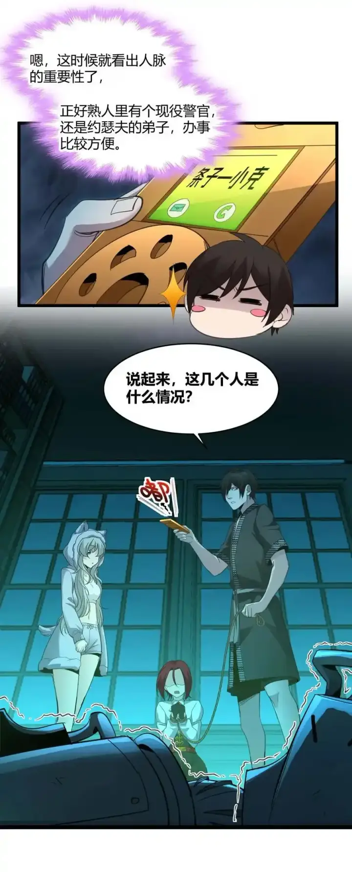 漫画《我真不是邪神走狗》104 窃书？第15张图
