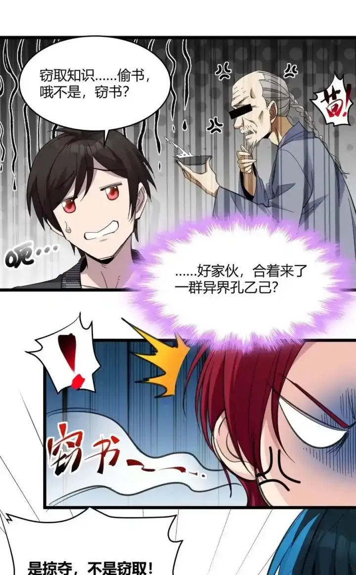 漫画《我真不是邪神走狗》104 窃书？第17张图