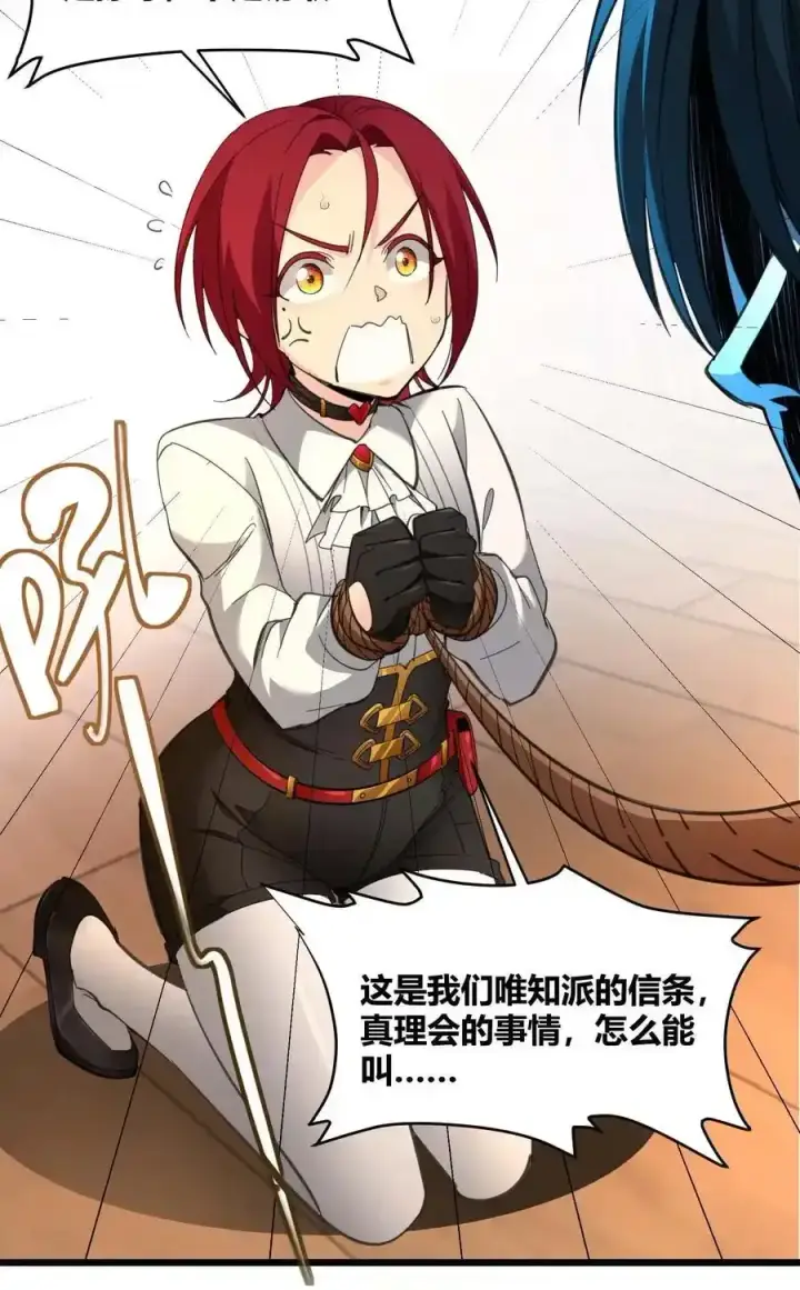 漫画《我真不是邪神走狗》104 窃书？第18张图