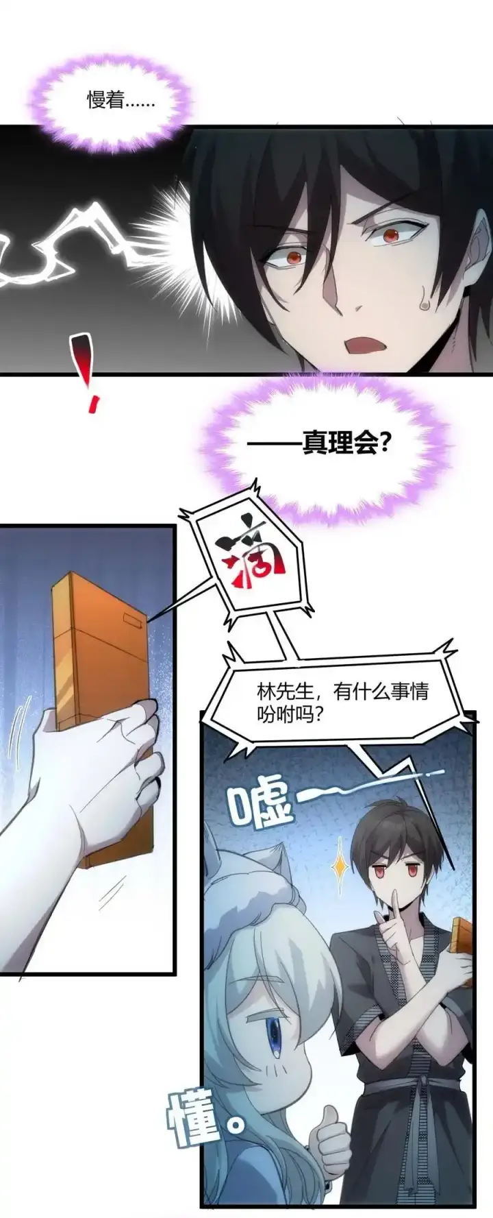 漫画《我真不是邪神走狗》104 窃书？第21张图