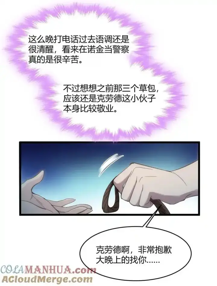 漫画《我真不是邪神走狗》104 窃书？第22张图