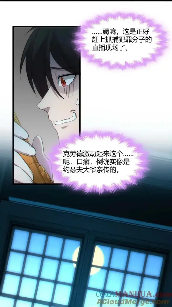 漫画《我真不是邪神走狗》104 窃书？第28张图
