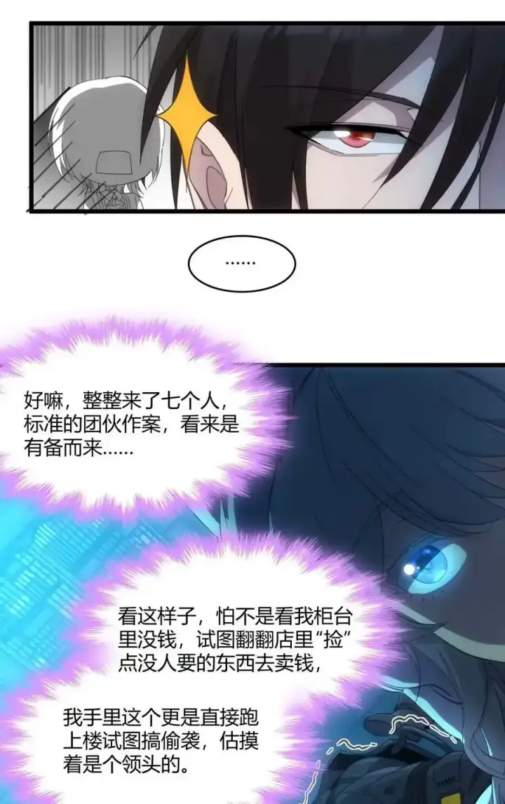 漫画《我真不是邪神走狗》104 窃书？第3张图