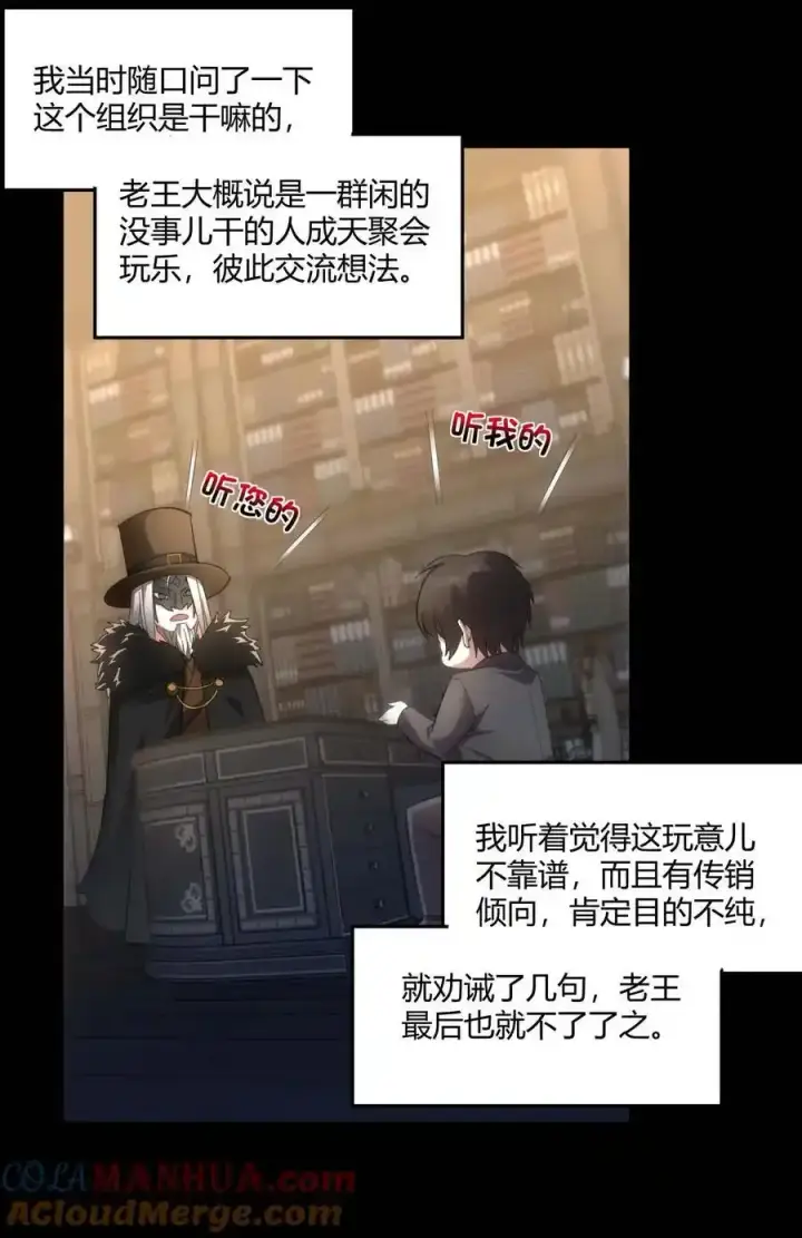 漫画《我真不是邪神走狗》104 窃书？第34张图