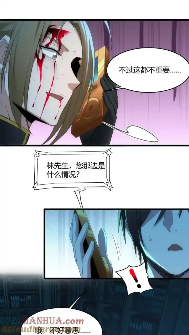 漫画《我真不是邪神走狗》104 窃书？第37张图