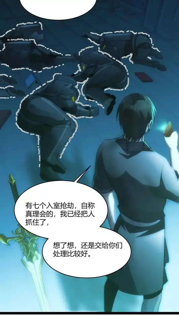 漫画《我真不是邪神走狗》104 窃书？第38张图