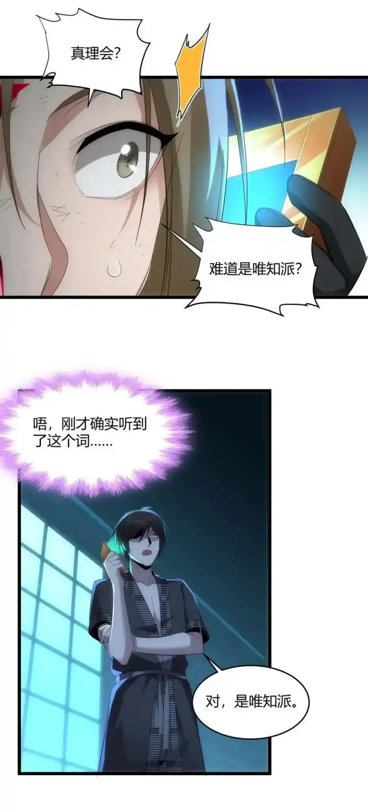 漫画《我真不是邪神走狗》104 窃书？第39张图