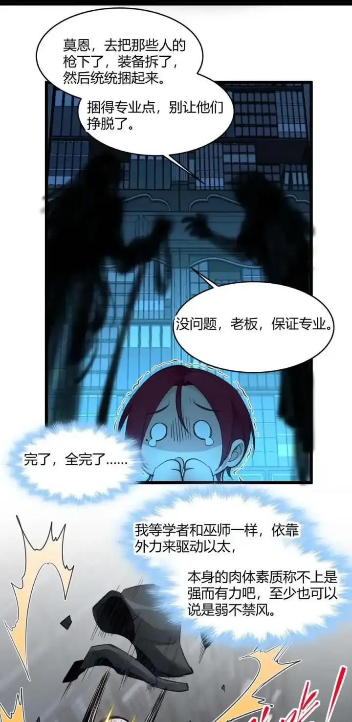 漫画《我真不是邪神走狗》104 窃书？第45张图