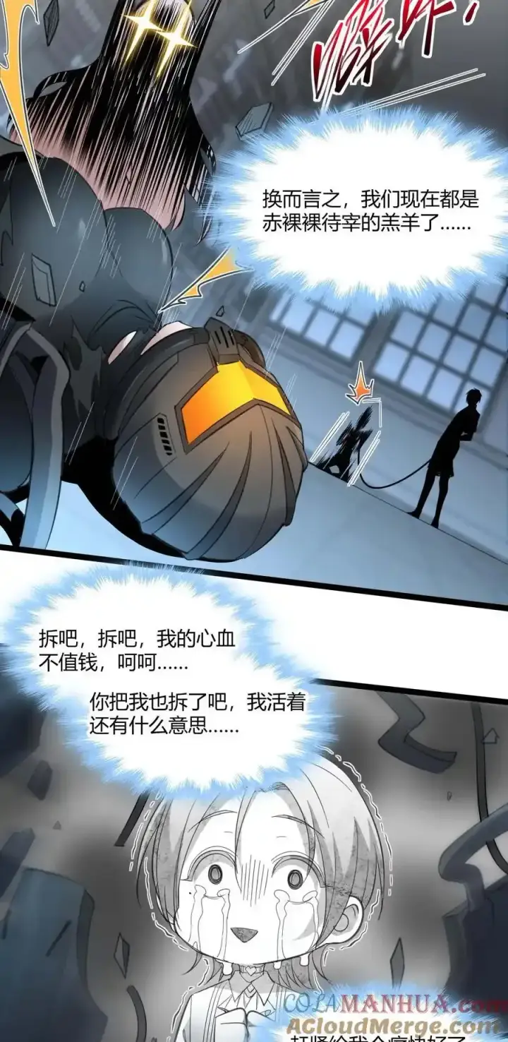 漫画《我真不是邪神走狗》104 窃书？第46张图