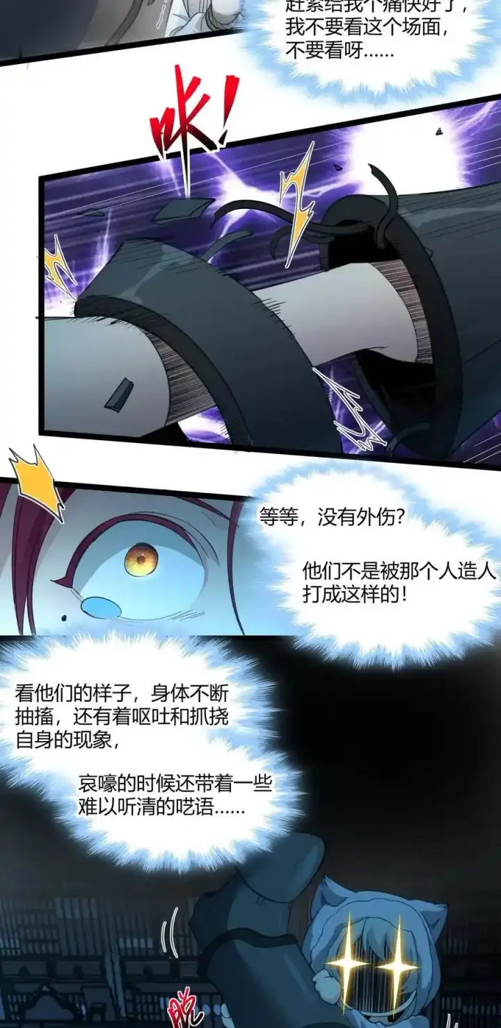 漫画《我真不是邪神走狗》104 窃书？第47张图