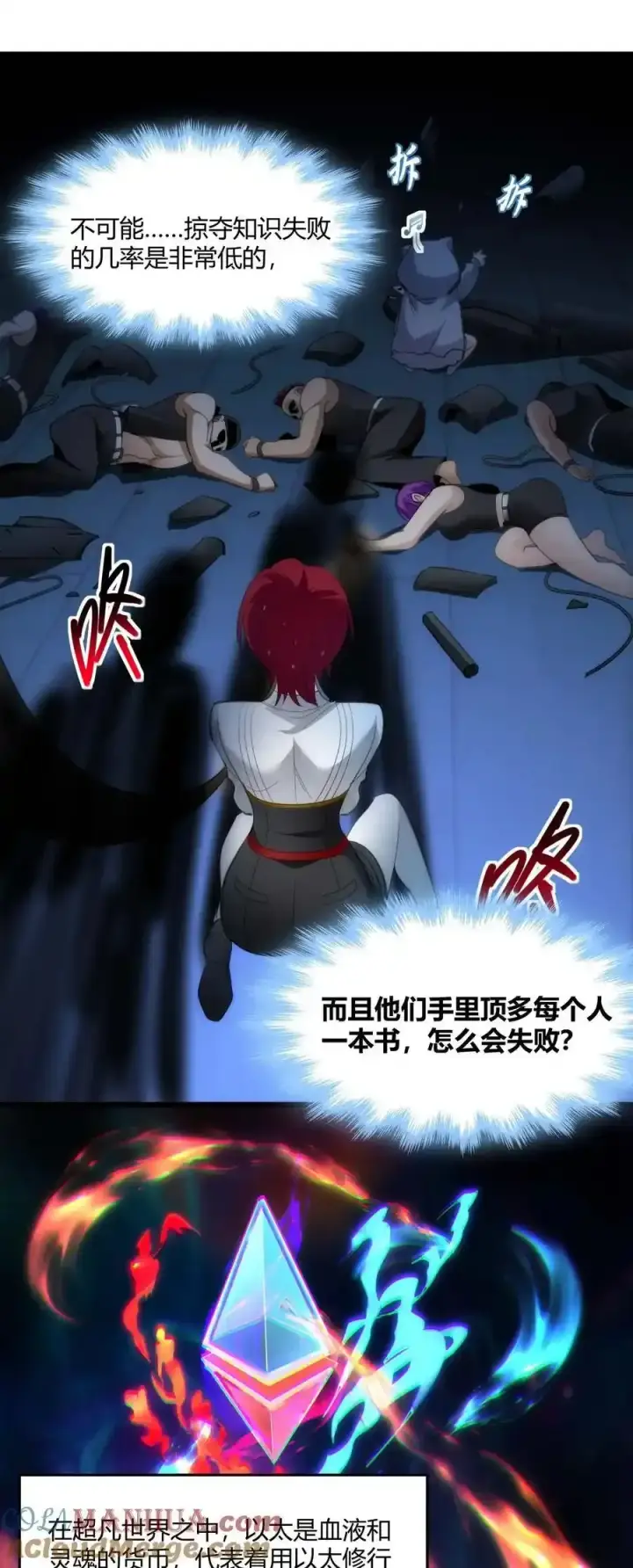 漫画《我真不是邪神走狗》104 窃书？第49张图