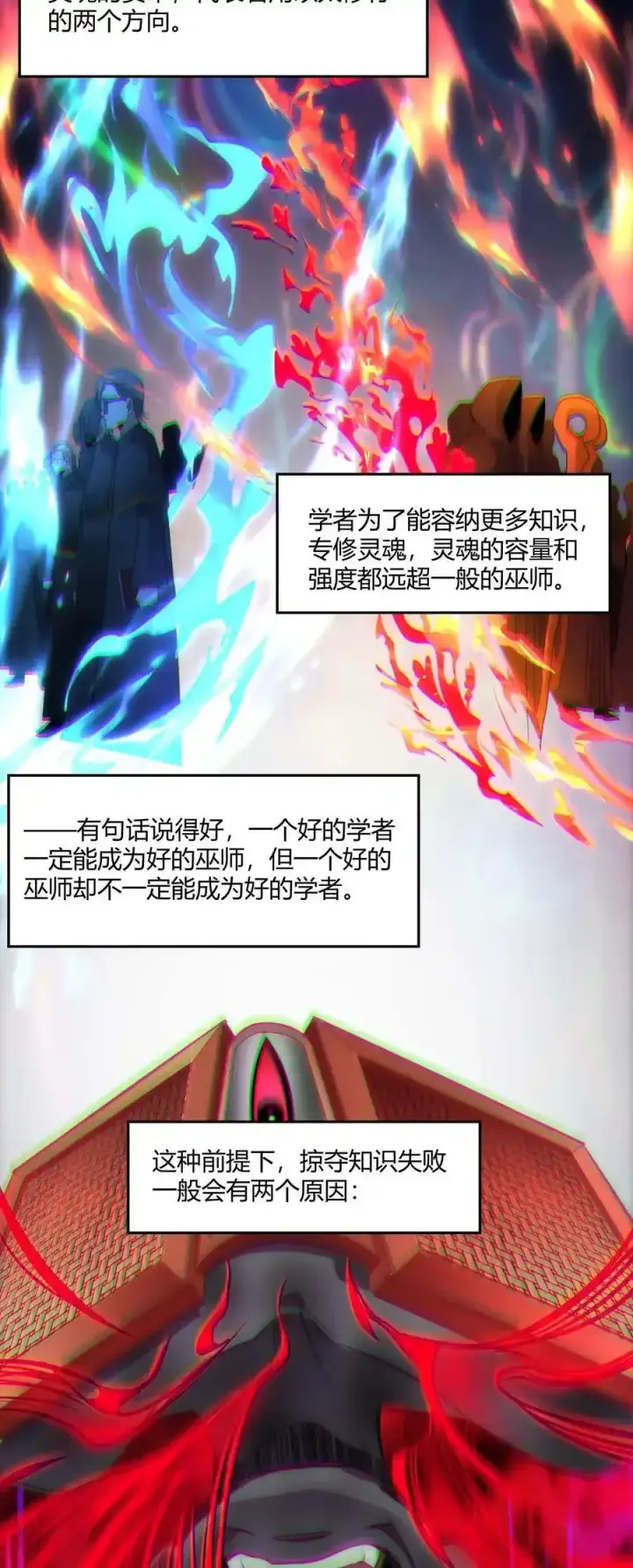 漫画《我真不是邪神走狗》104 窃书？第50张图