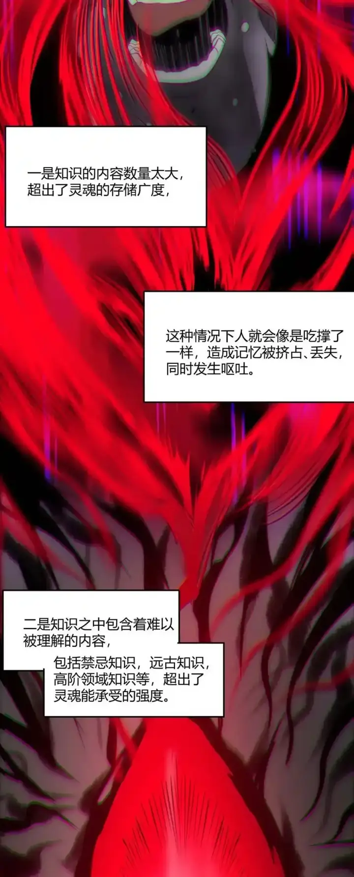 漫画《我真不是邪神走狗》104 窃书？第51张图