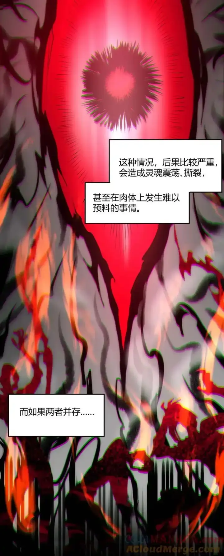 漫画《我真不是邪神走狗》104 窃书？第52张图