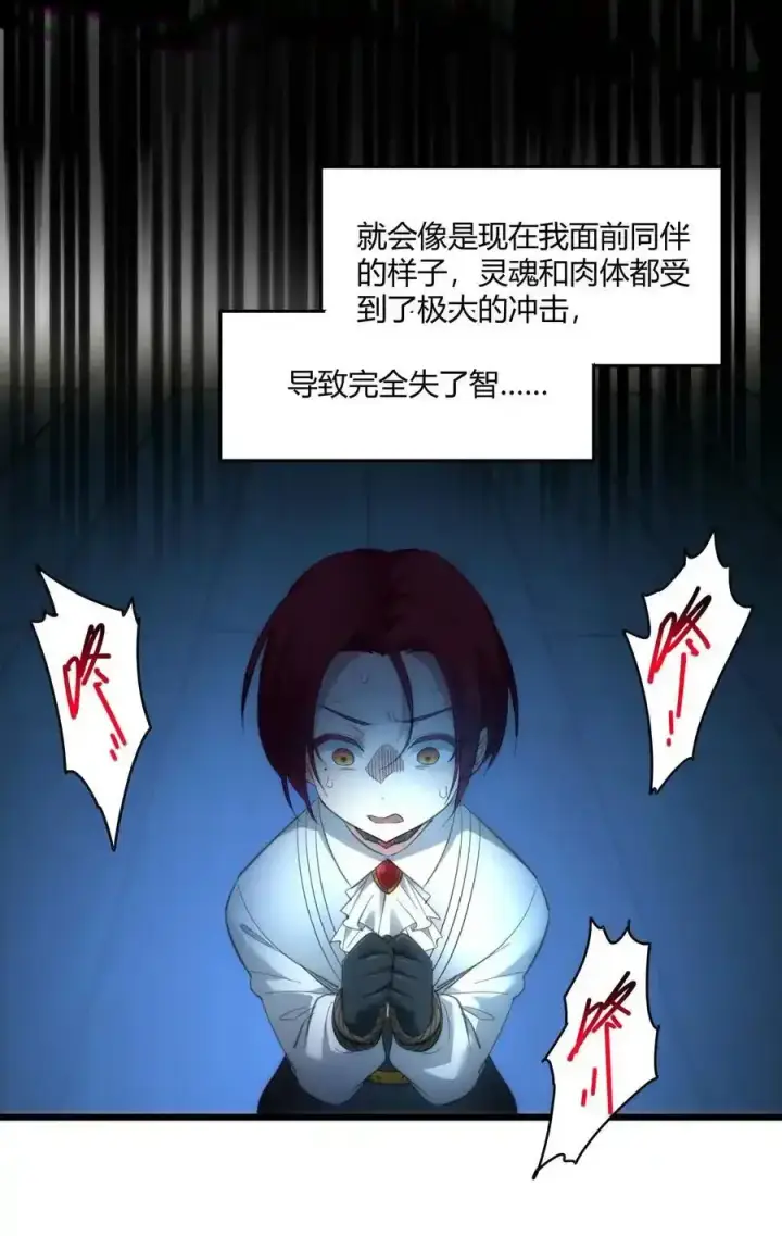 漫画《我真不是邪神走狗》104 窃书？第53张图