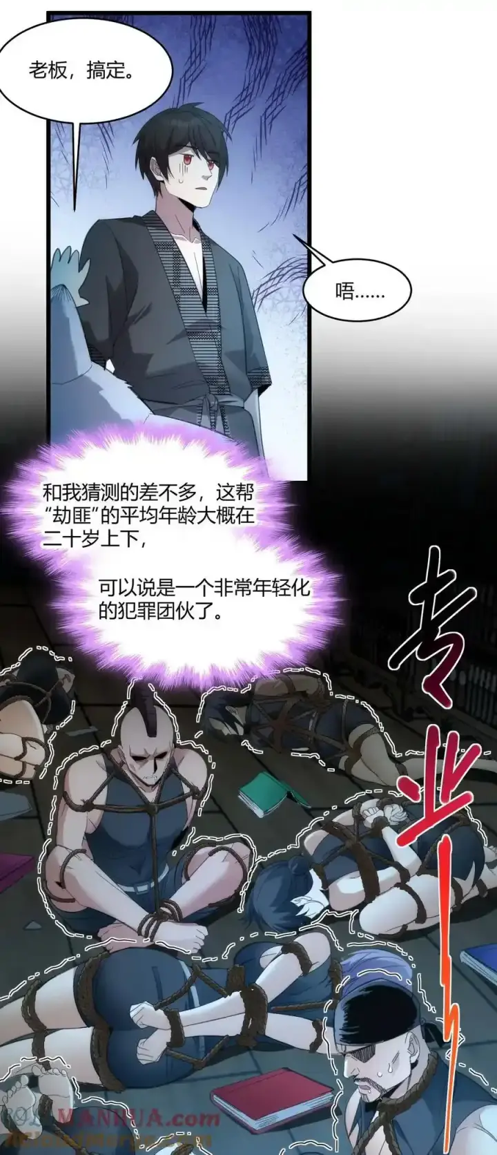 漫画《我真不是邪神走狗》104 窃书？第55张图