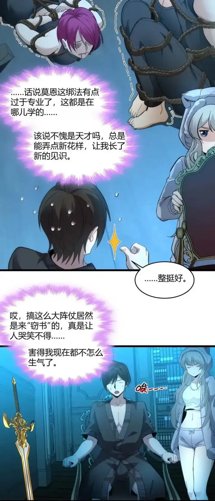 漫画《我真不是邪神走狗》104 窃书？第56张图