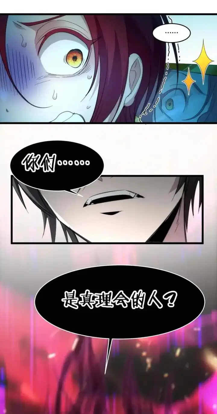 漫画《我真不是邪神走狗》104 窃书？第59张图